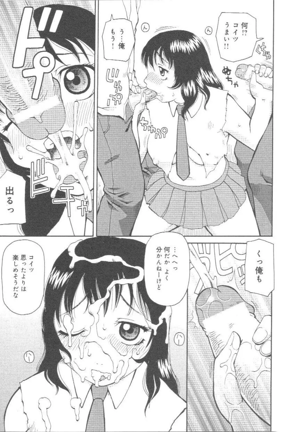 壊者 こわれもの Page.76