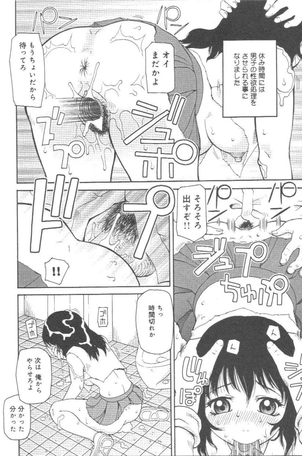 壊者 こわれもの Page.77