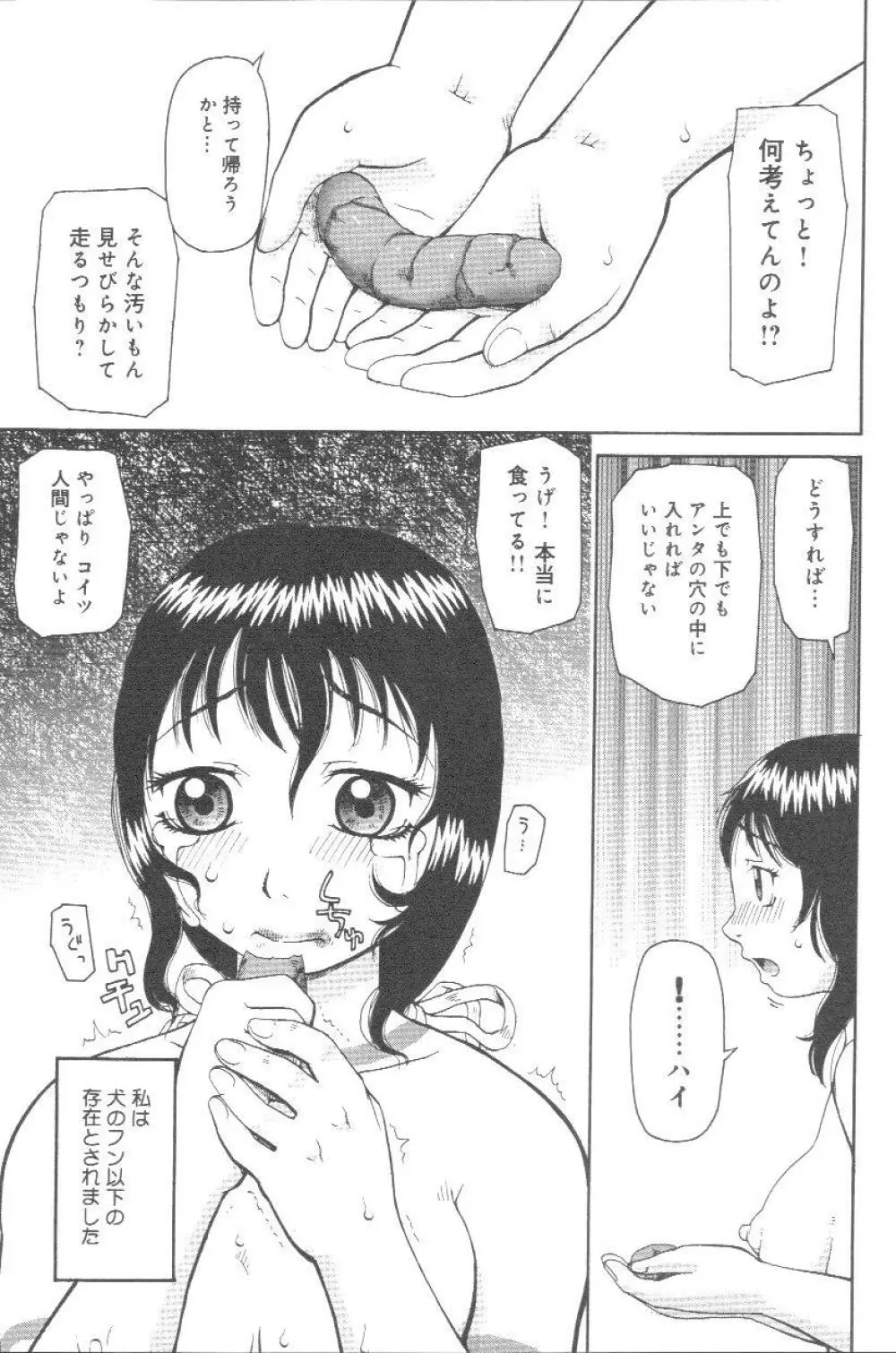 壊者 こわれもの Page.80