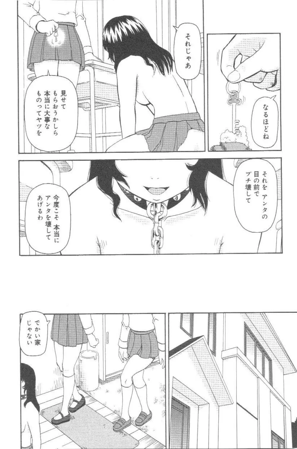 壊者 こわれもの Page.83