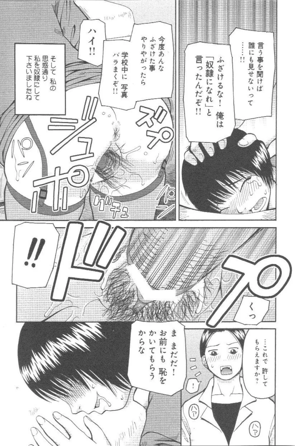 壊者 こわれもの Page.90