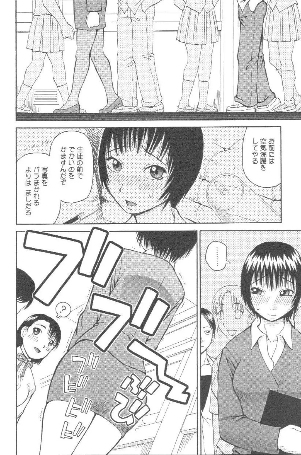 壊者 こわれもの Page.91