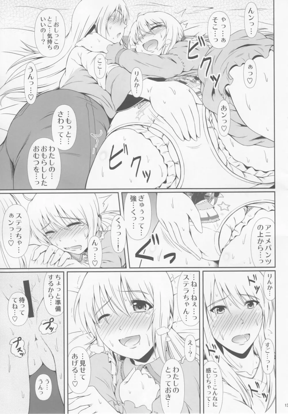 (C89) [Atelier Lunette (三国あつ子)] SCANDALOUS -排泄ノ歌姫- act.6 Page.12