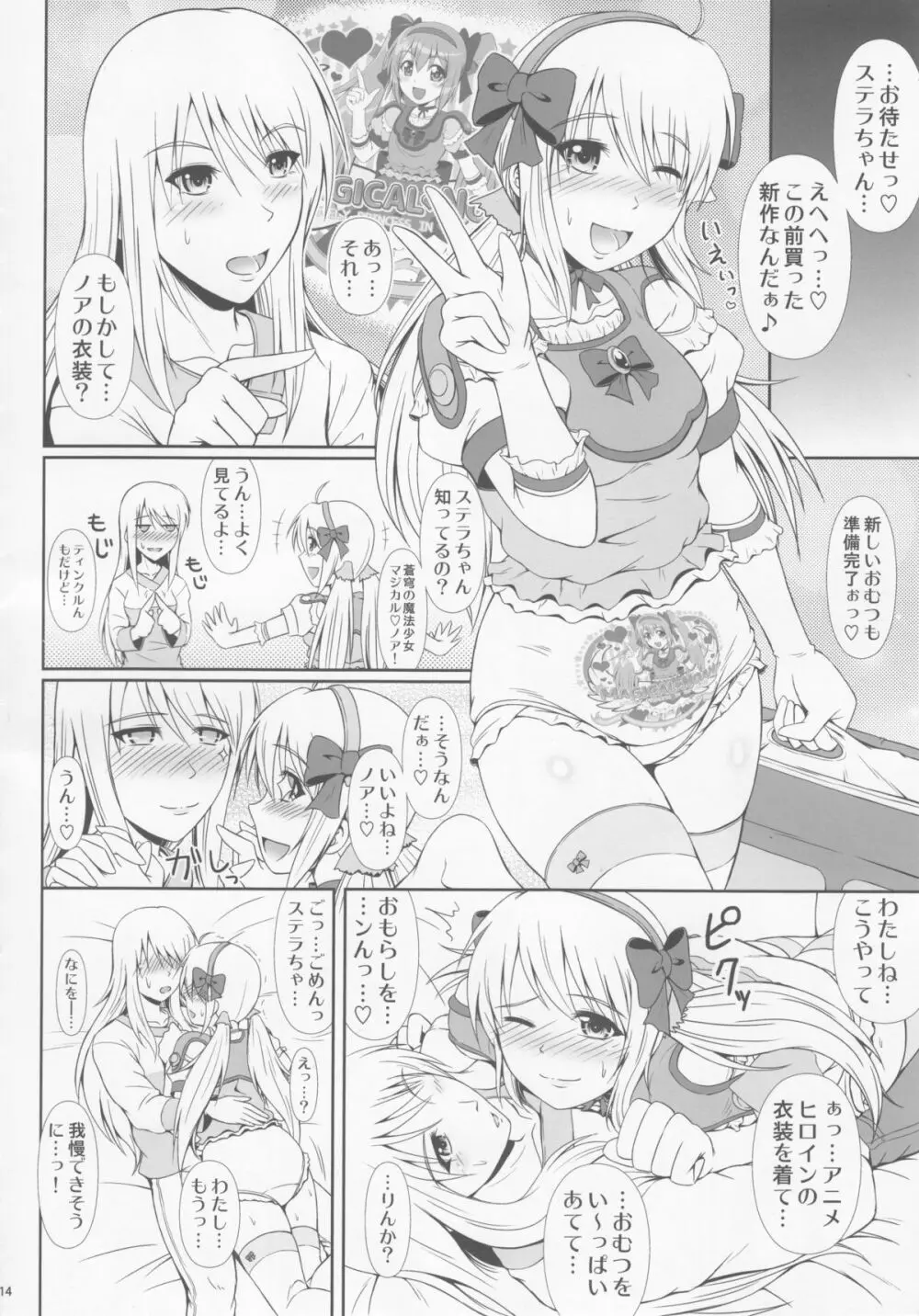 (C89) [Atelier Lunette (三国あつ子)] SCANDALOUS -排泄ノ歌姫- act.6 Page.13