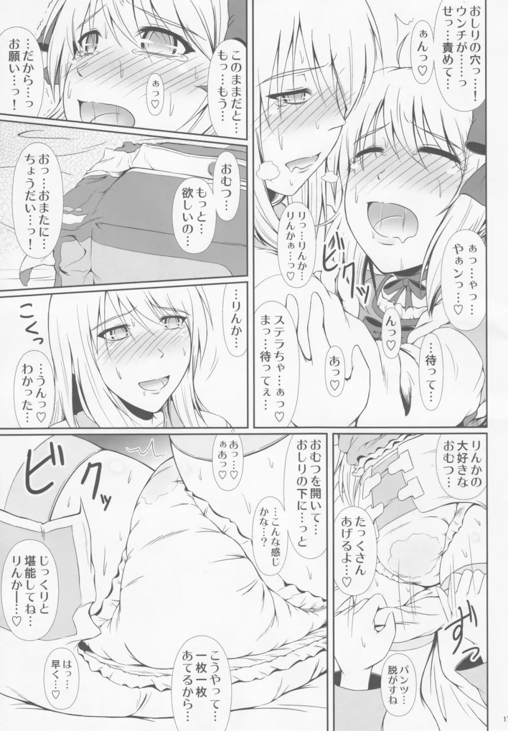 (C89) [Atelier Lunette (三国あつ子)] SCANDALOUS -排泄ノ歌姫- act.6 Page.16