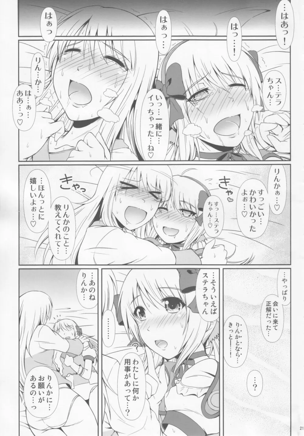 (C89) [Atelier Lunette (三国あつ子)] SCANDALOUS -排泄ノ歌姫- act.6 Page.20