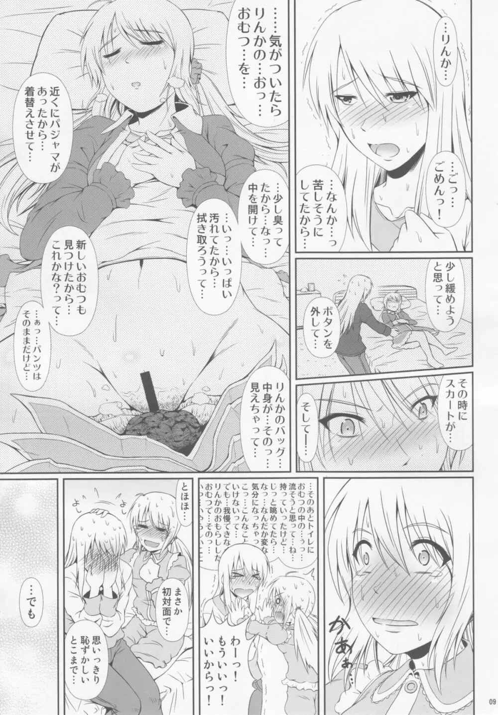 (C89) [Atelier Lunette (三国あつ子)] SCANDALOUS -排泄ノ歌姫- act.6 Page.8