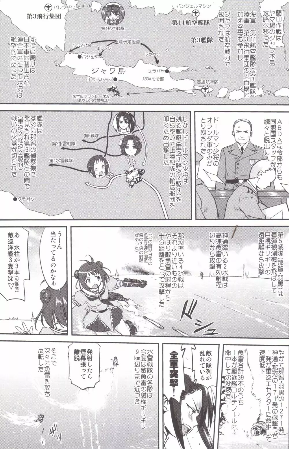 テートクの決断 MIDWAY Page.18