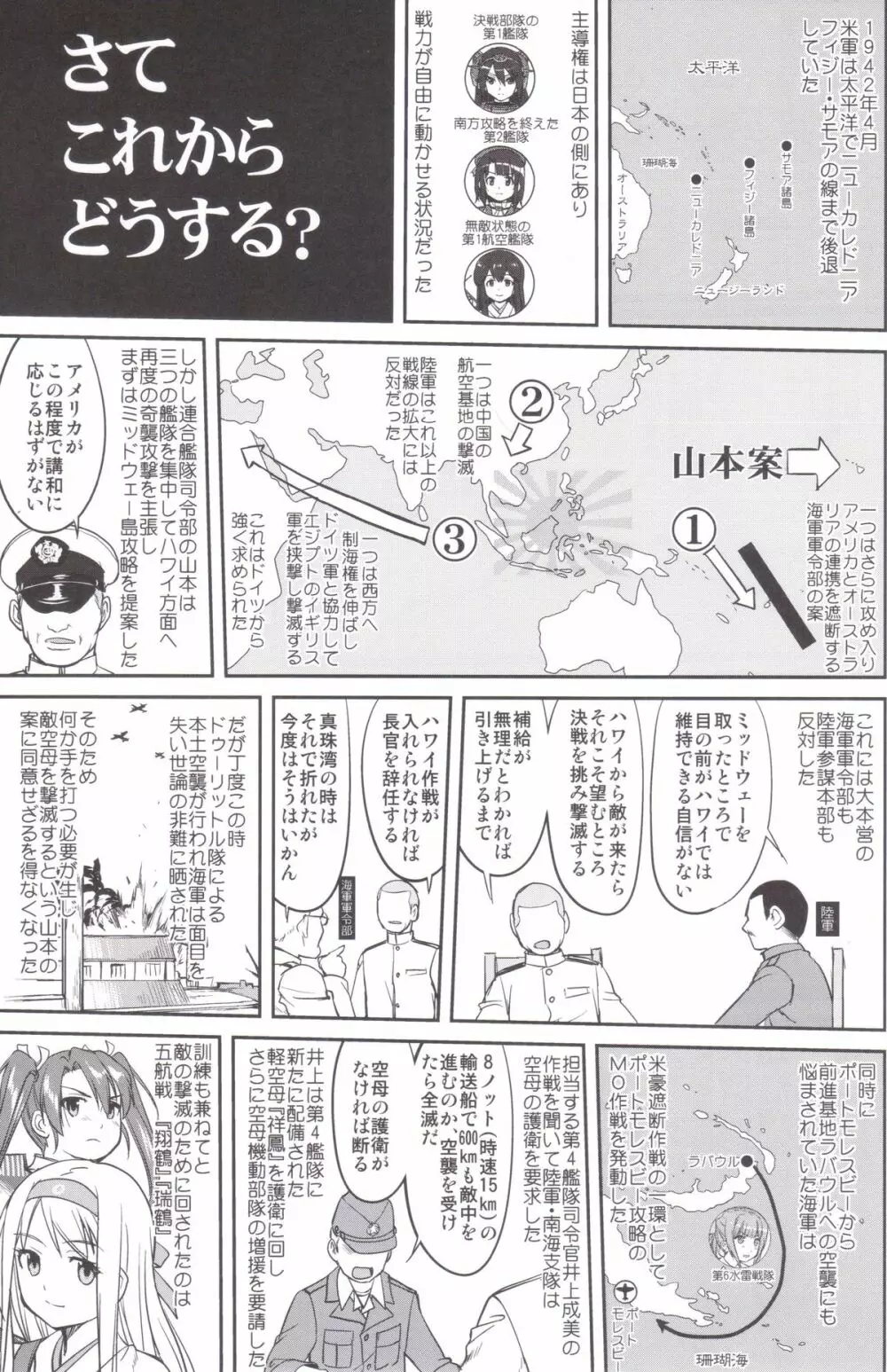 テートクの決断 MIDWAY Page.38