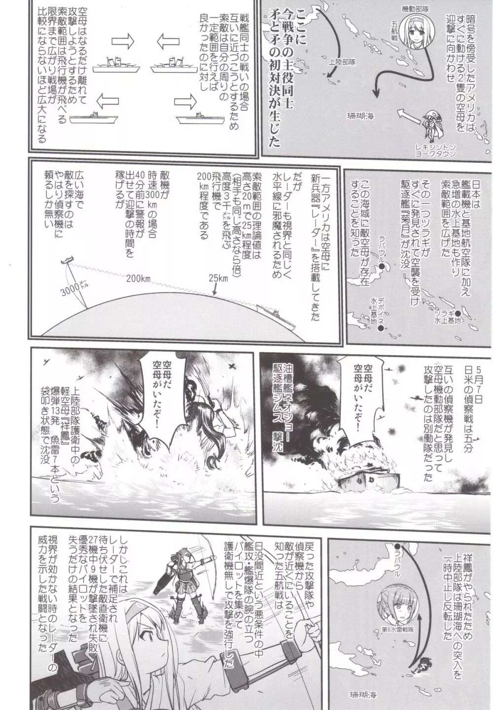 テートクの決断 MIDWAY Page.39