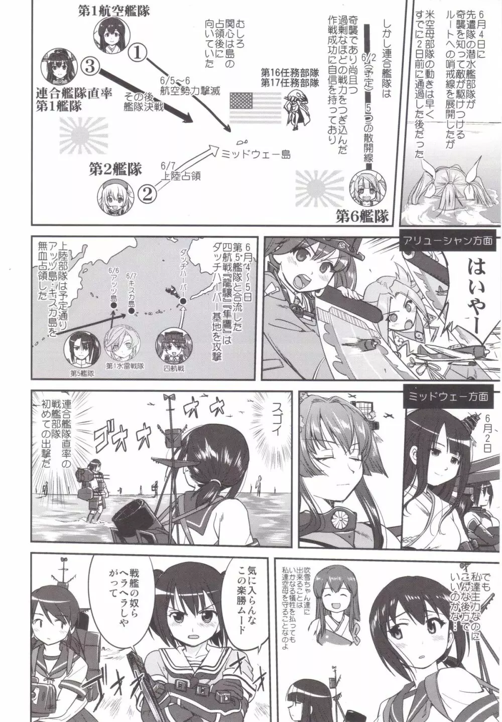 テートクの決断 MIDWAY Page.41