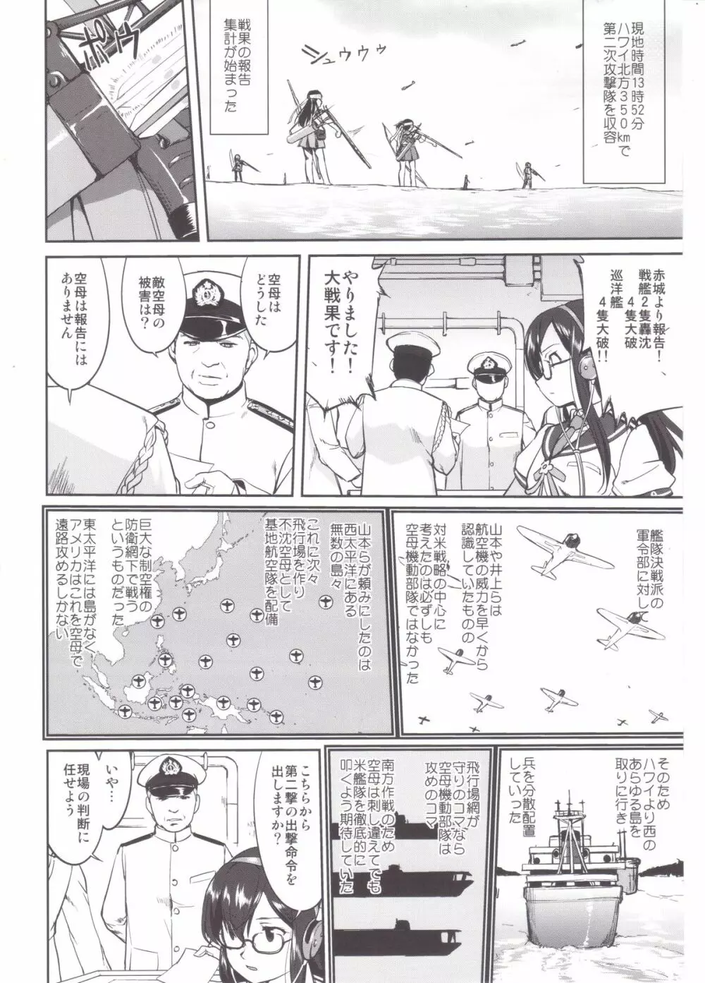 テートクの決断 MIDWAY Page.5