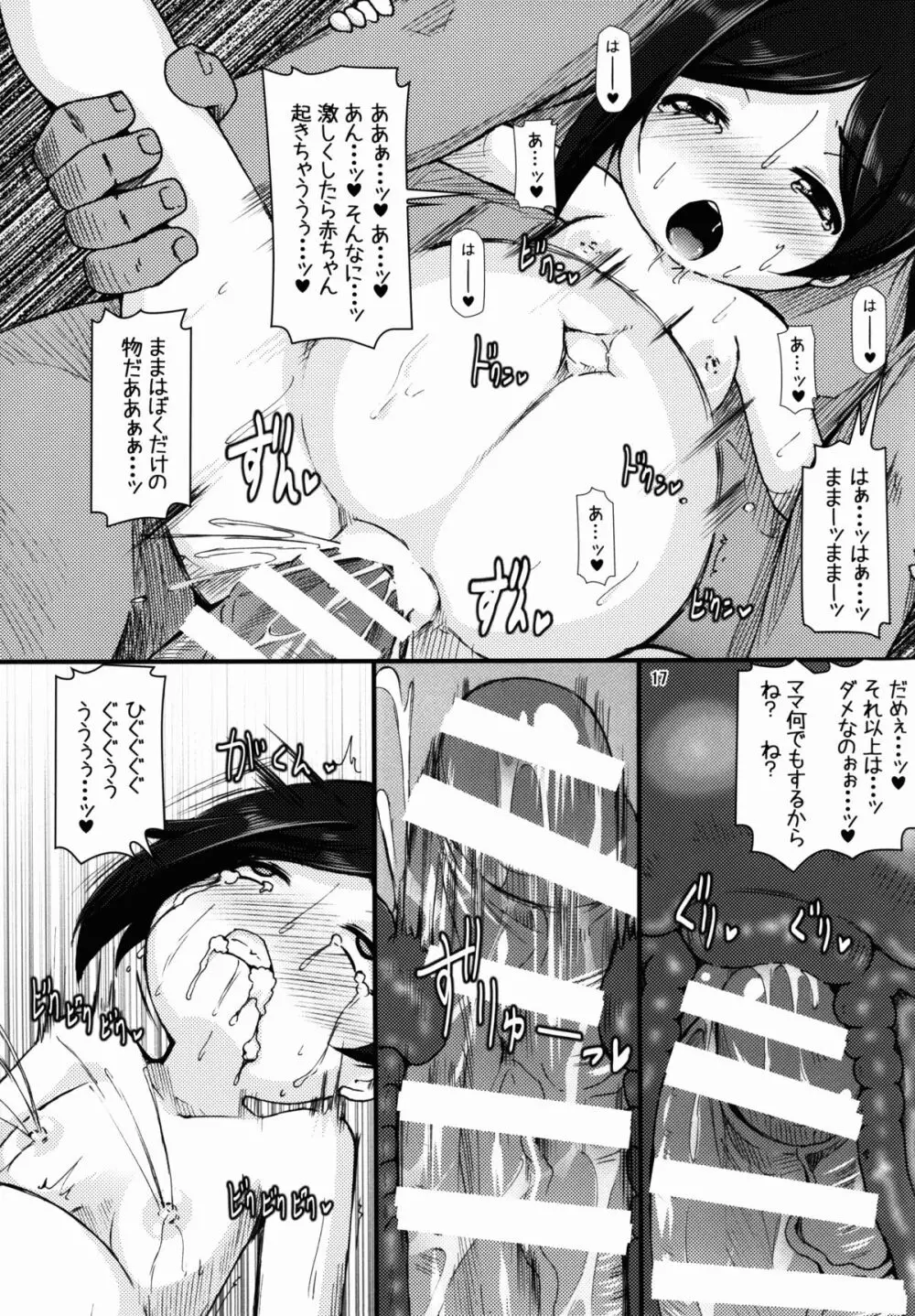 ニッコニコボテバラブライブII Page.17