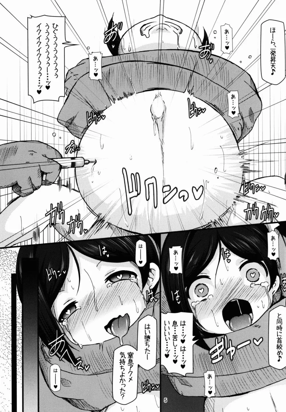 ニッコニコボテバラブライブII Page.5