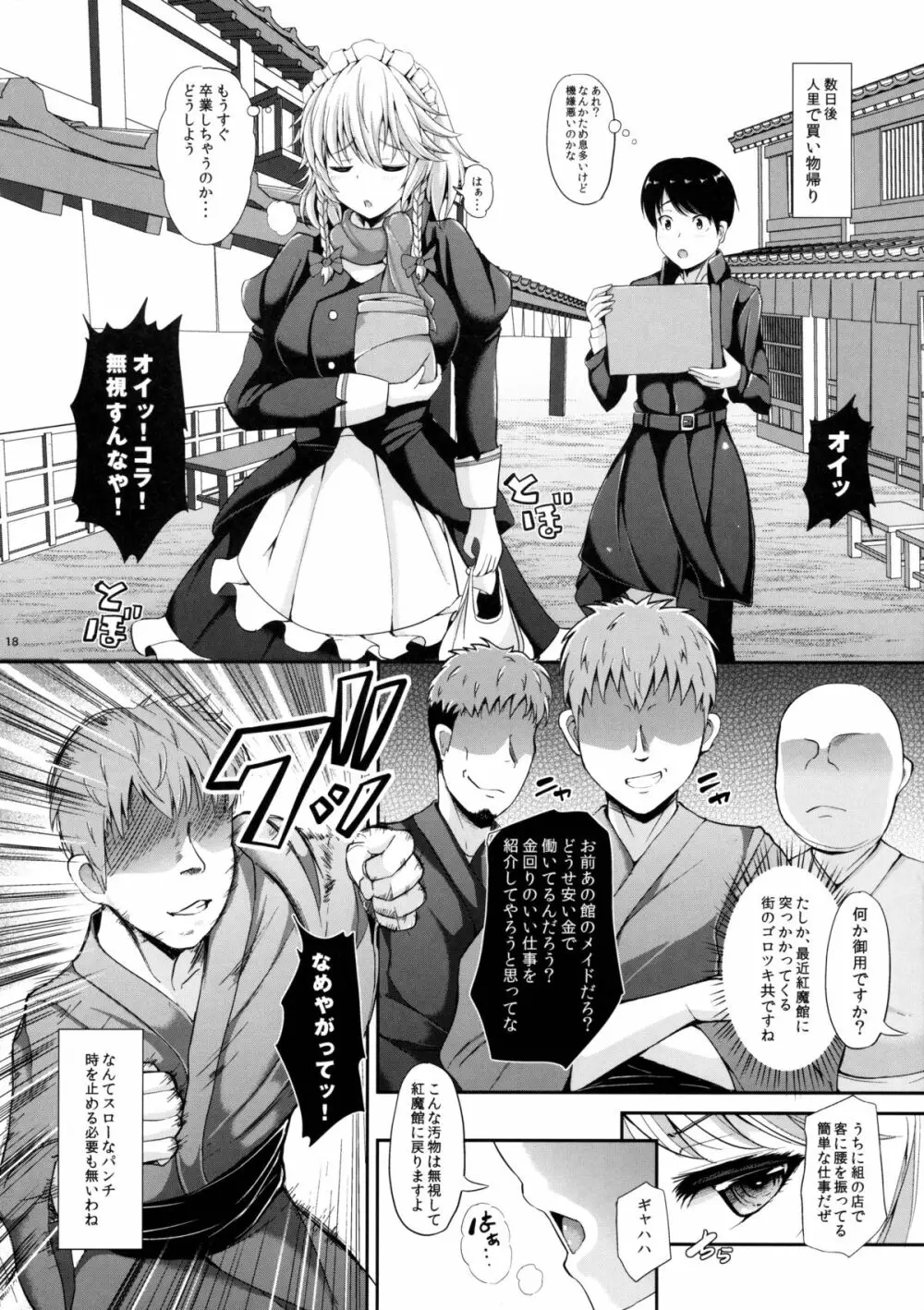 十六夜咲夜の秘密な事情 Page.17