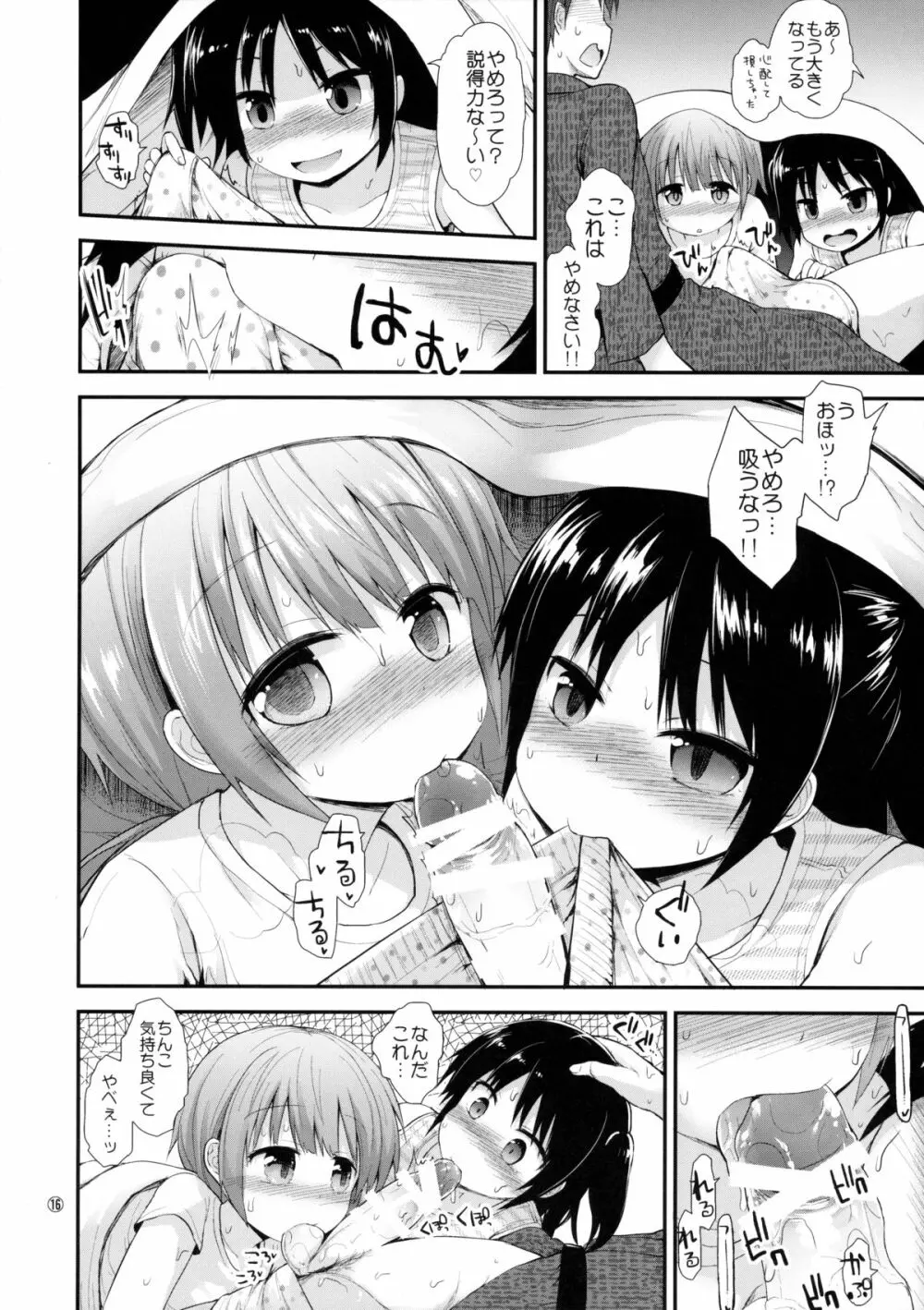 イタズラ女児たちと合宿 Page.15