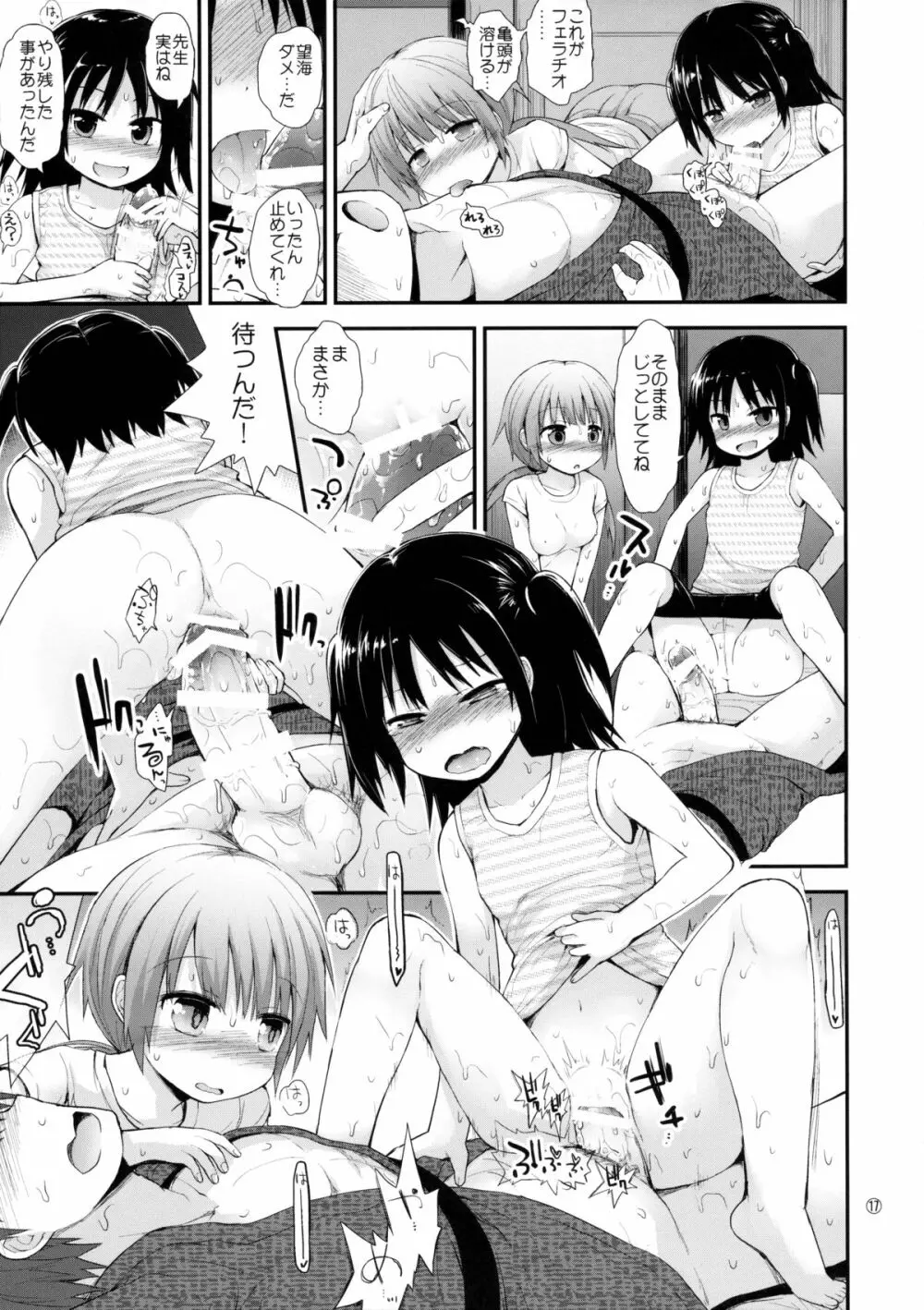 イタズラ女児たちと合宿 Page.16