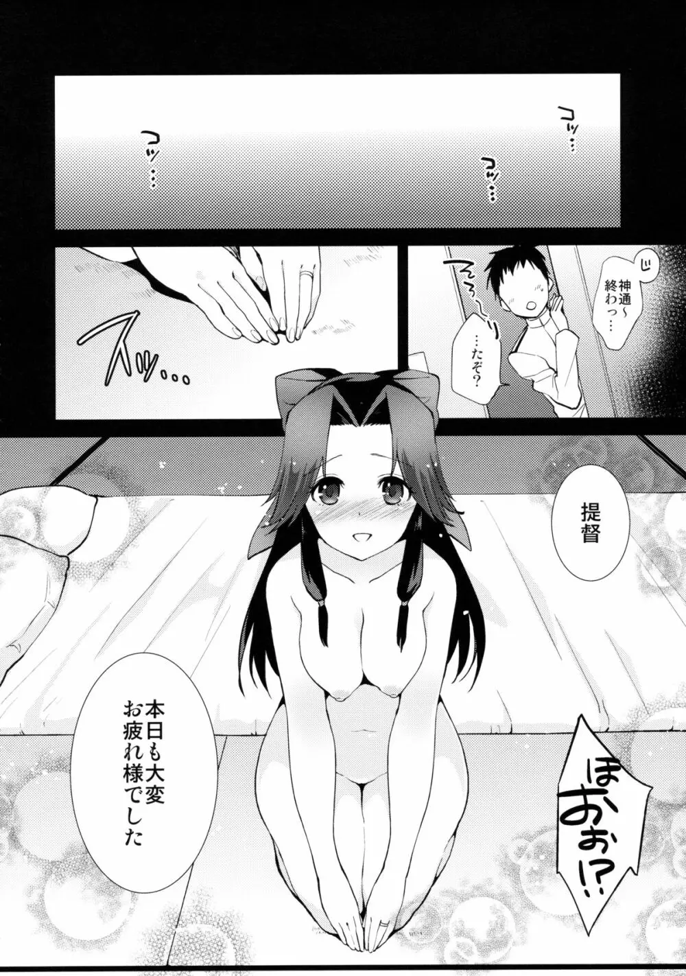 神通再録2014 もう一撃くらいできます! Page.36