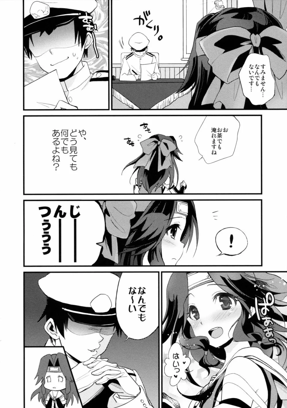 神通再録2014 もう一撃くらいできます! Page.6