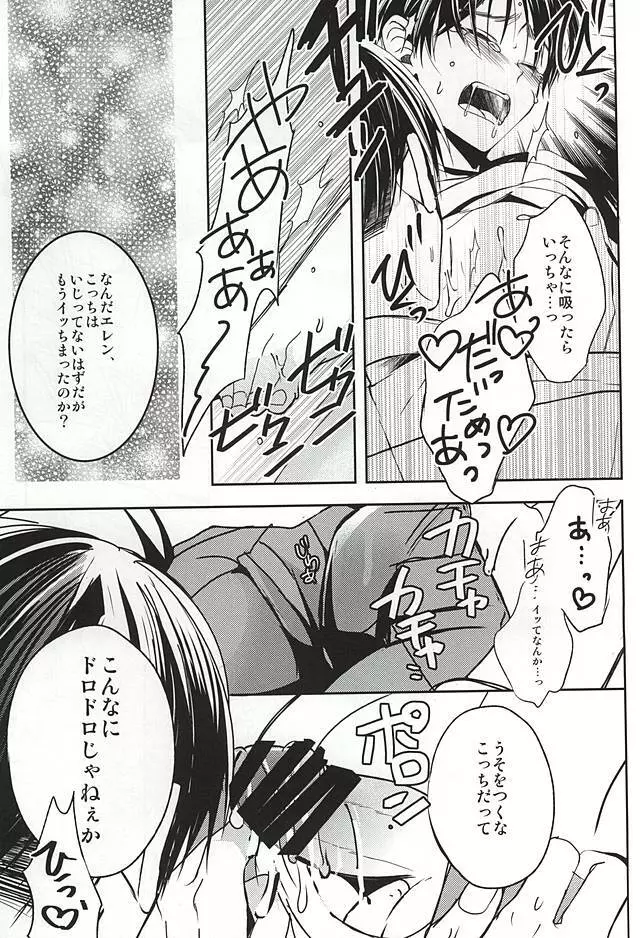 オレのミルク Page.10