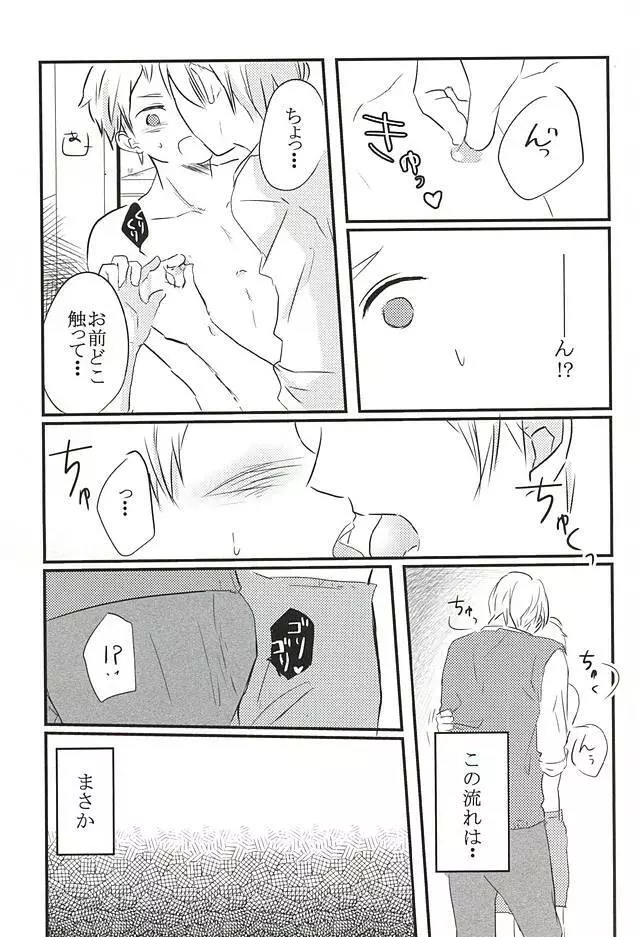 キミと夢の続きを。 Page.12