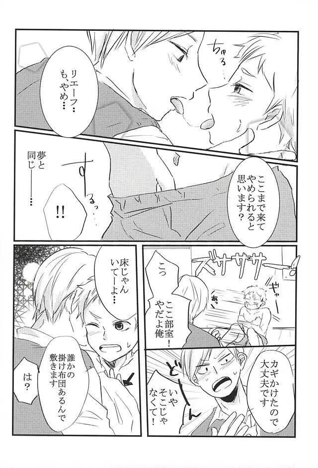 キミと夢の続きを。 Page.13