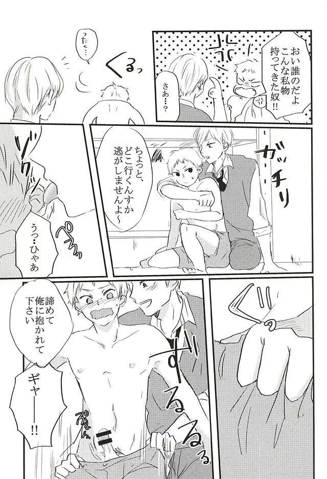 キミと夢の続きを。 Page.14