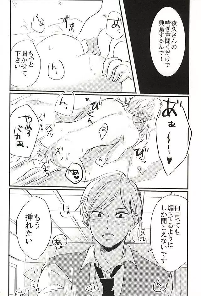 キミと夢の続きを。 Page.17