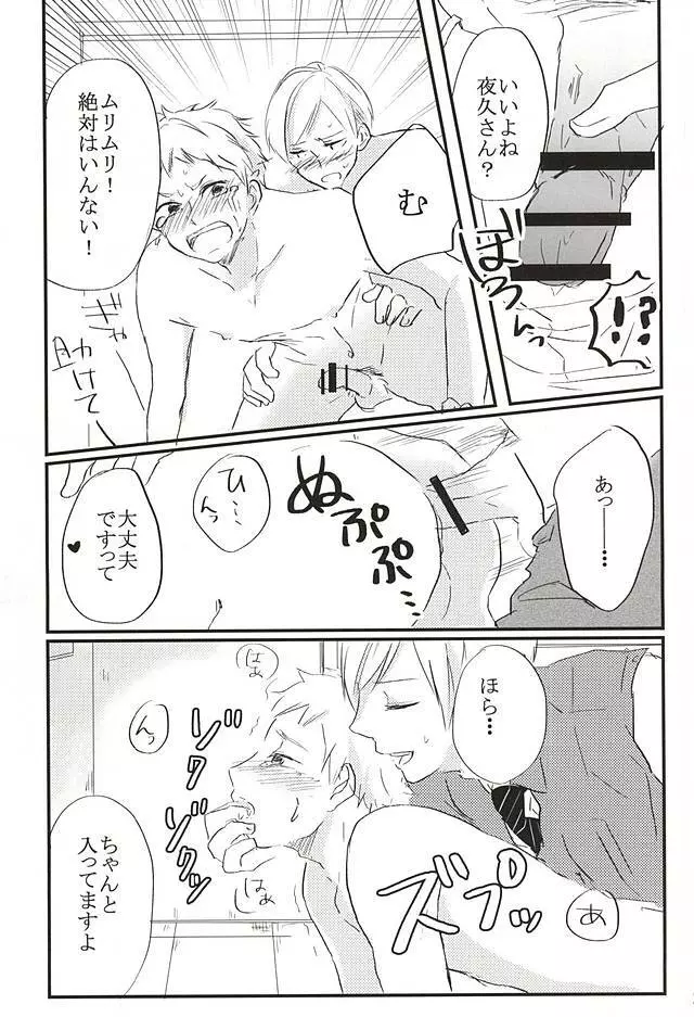 キミと夢の続きを。 Page.18