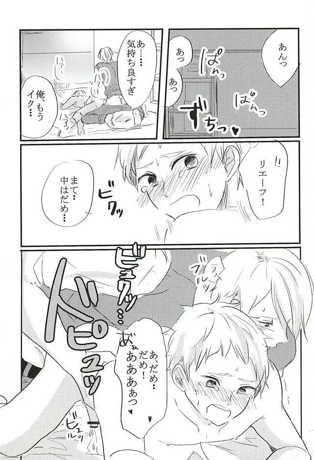 キミと夢の続きを。 Page.20