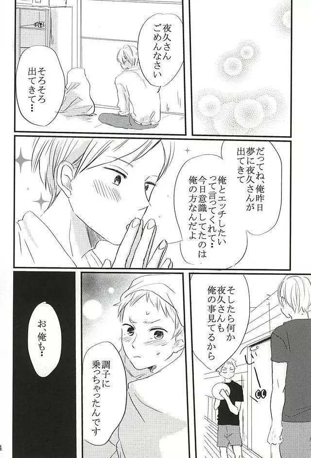 キミと夢の続きを。 Page.21