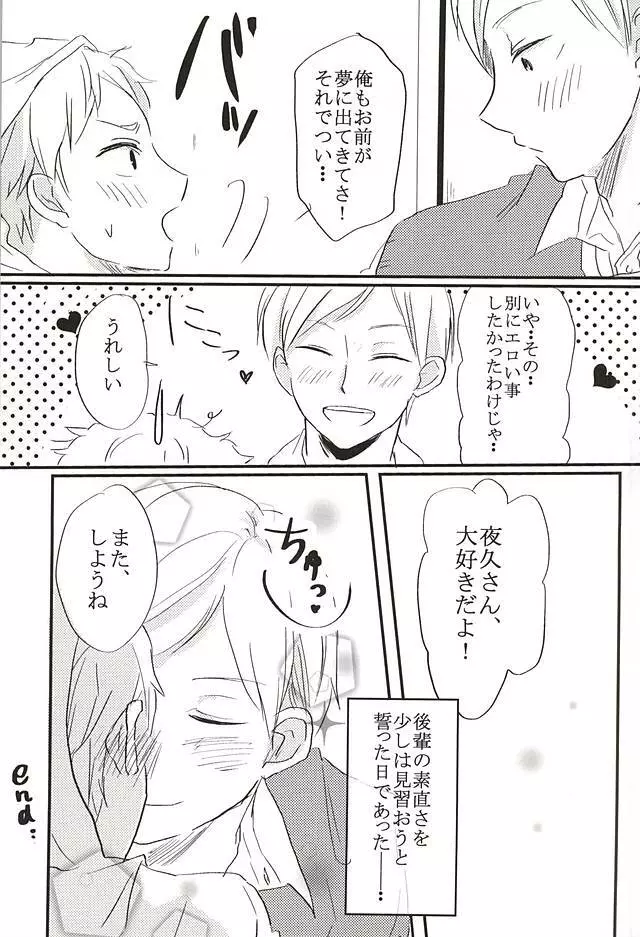 キミと夢の続きを。 Page.22