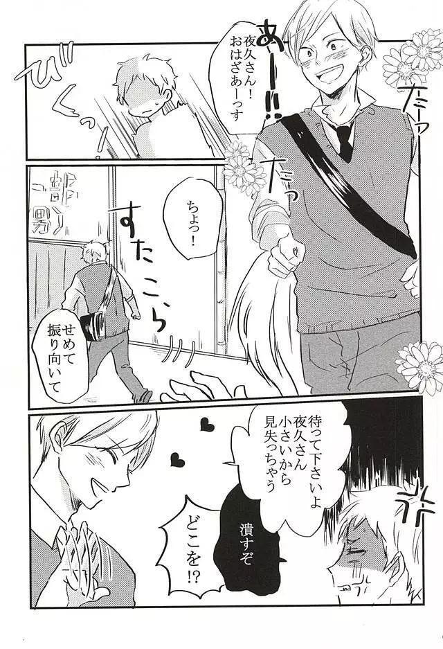 キミと夢の続きを。 Page.6