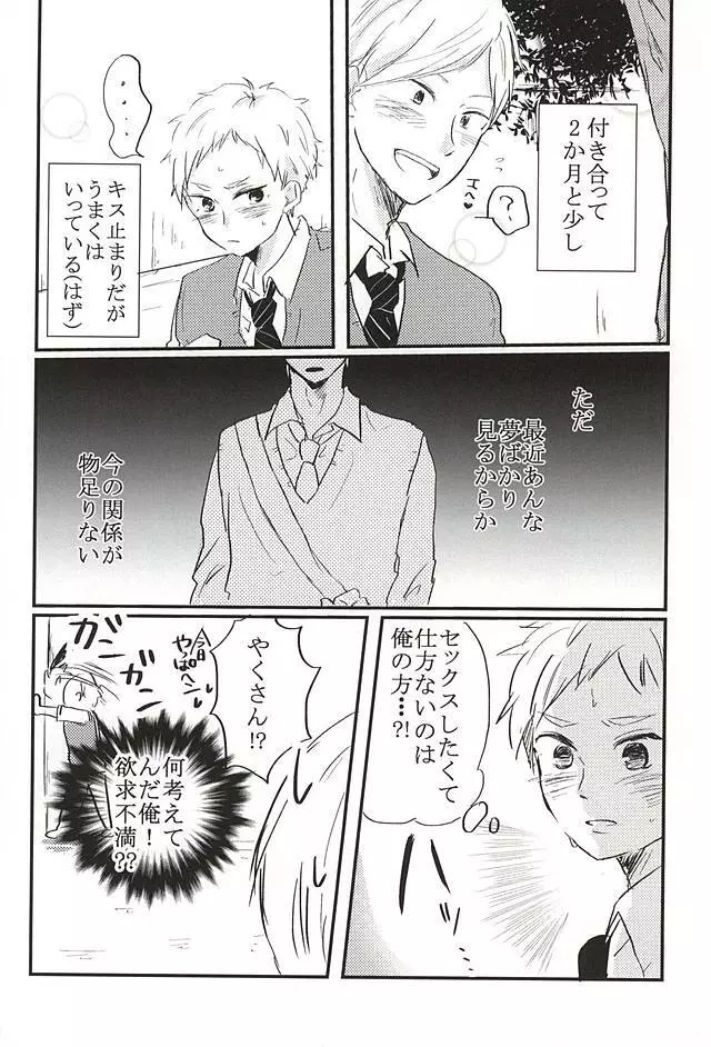 キミと夢の続きを。 Page.7