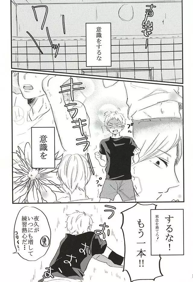 キミと夢の続きを。 Page.8