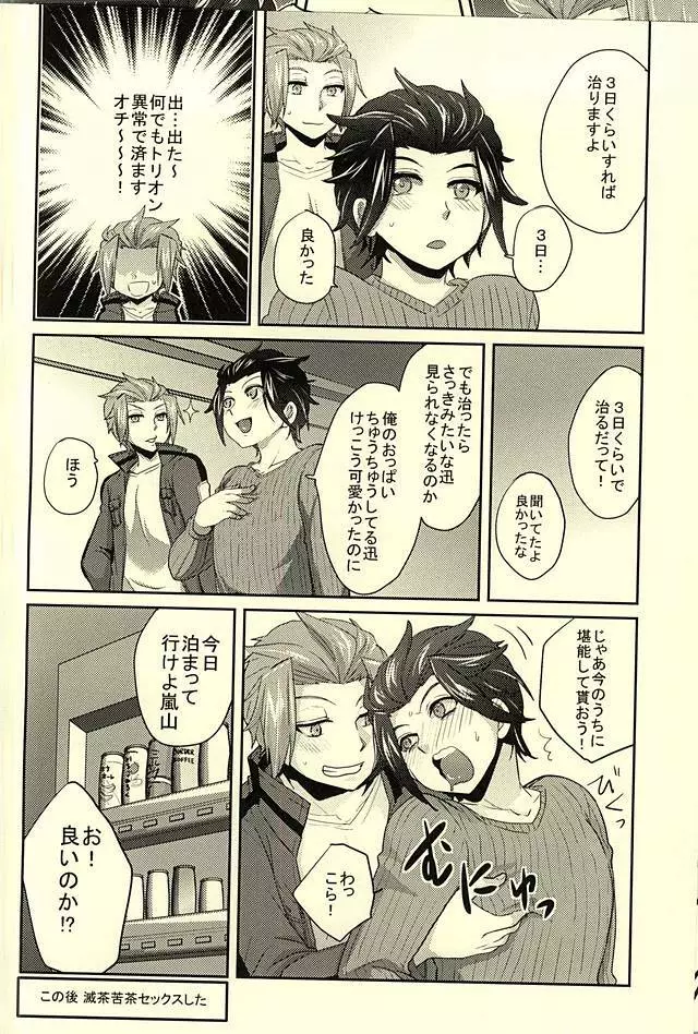 みるく☆すぷらっしゅ Page.15