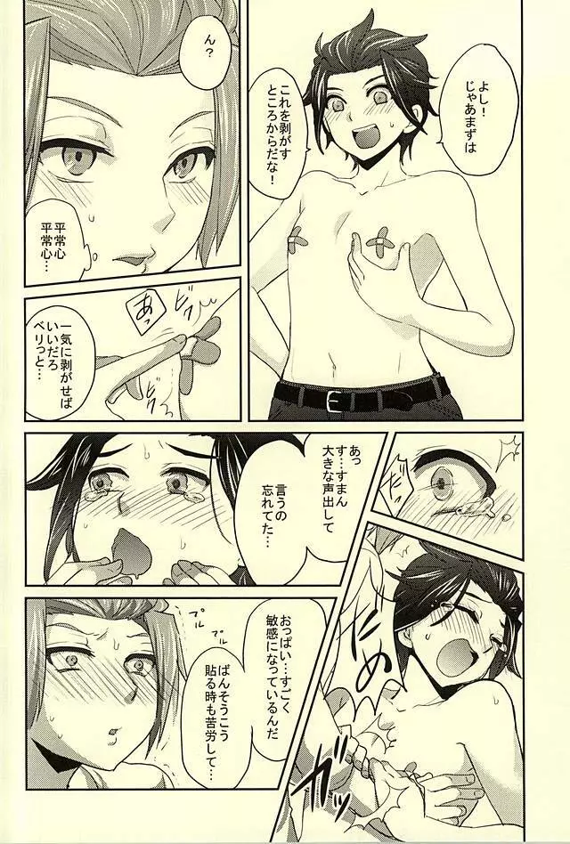 みるく☆すぷらっしゅ Page.5