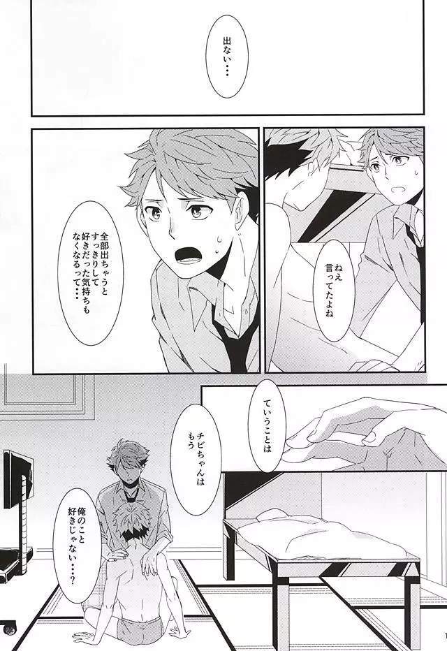 ひなちち Page.14