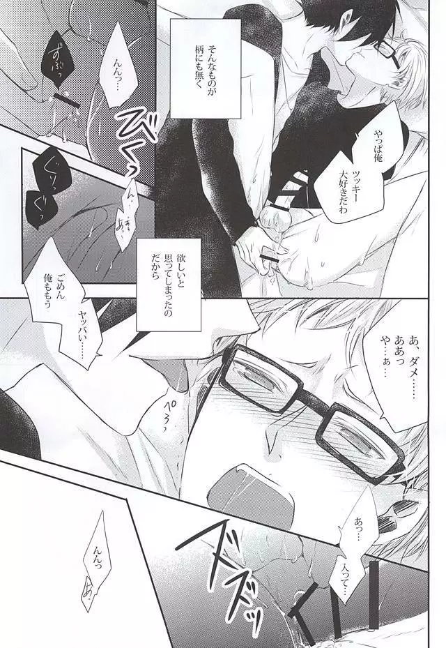 君と一緒なら Page.14