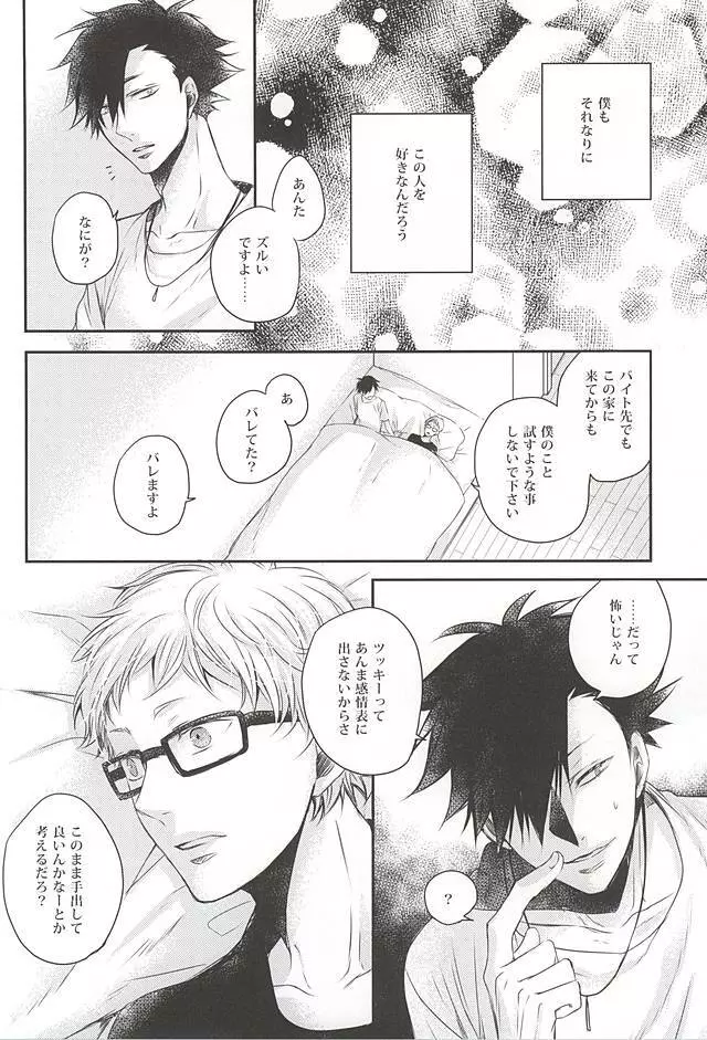 君と一緒なら Page.15