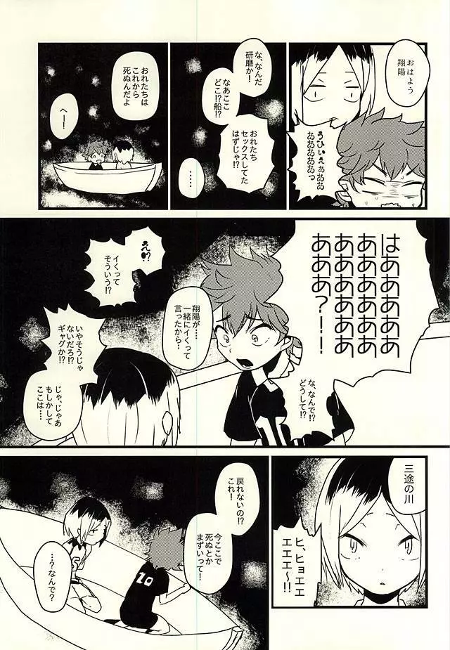 脳と囮のフュネラルマーチ Page.16