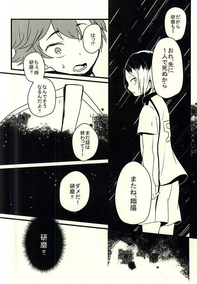 脳と囮のフュネラルマーチ Page.19