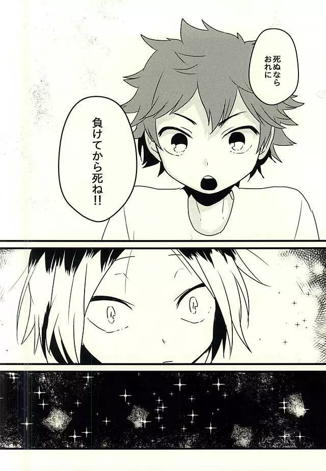 脳と囮のフュネラルマーチ Page.21