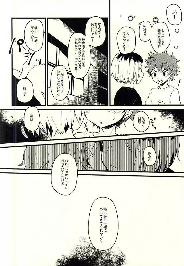 脳と囮のフュネラルマーチ Page.3