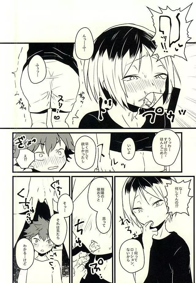 脳と囮のフュネラルマーチ Page.7