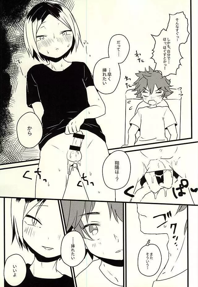 脳と囮のフュネラルマーチ Page.8