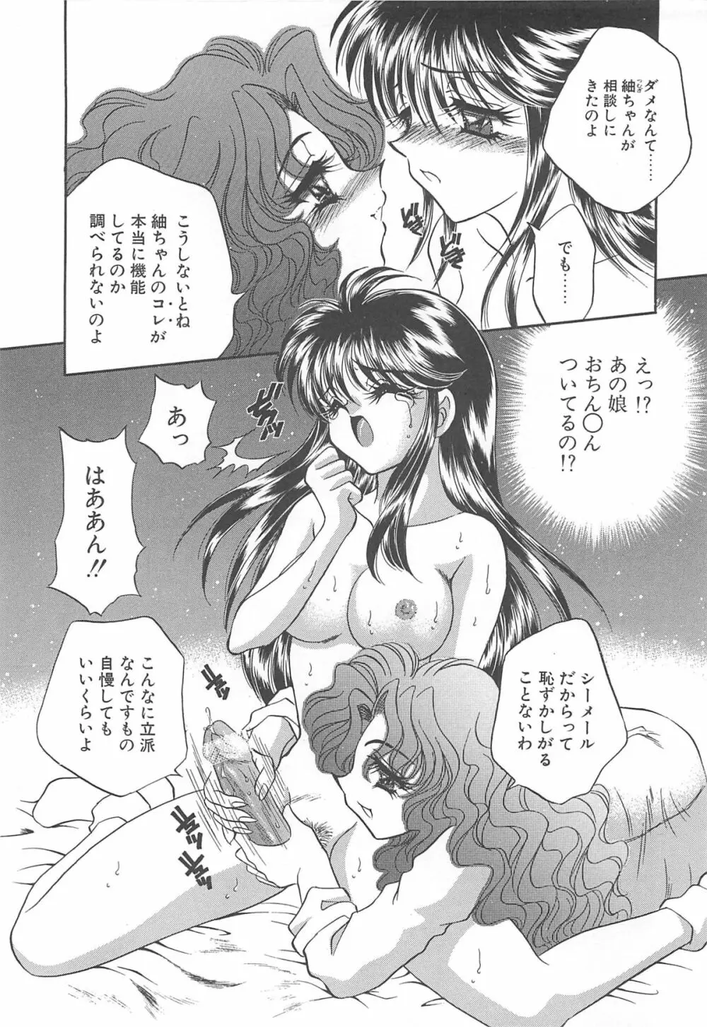 着ぐるみ戦隊キルティアン Page.81