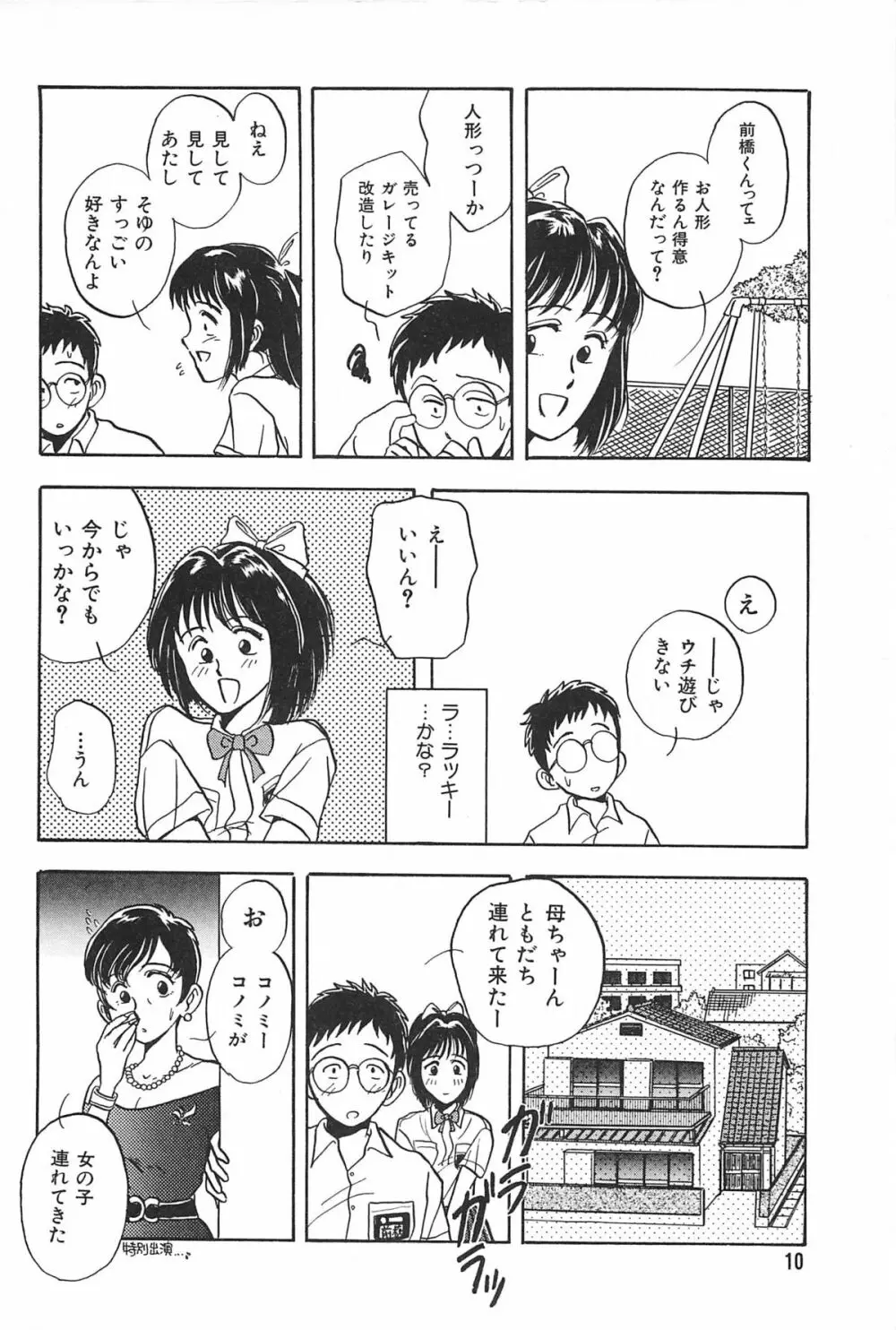 青年の性的闘争 Page.10