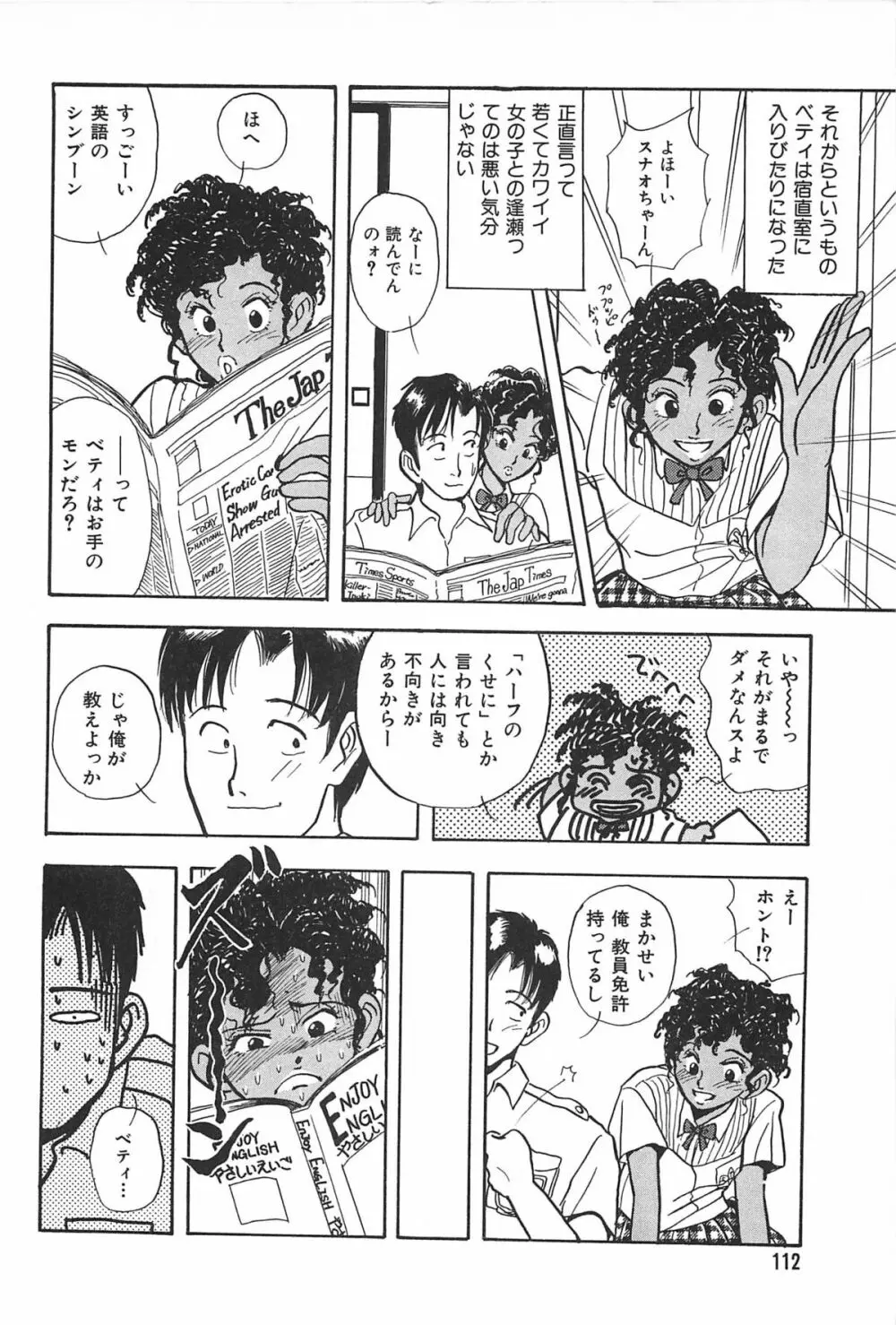 青年の性的闘争 Page.112