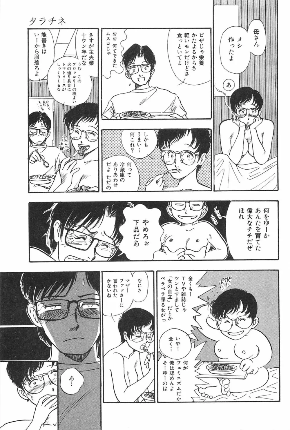 青年の性的闘争 Page.143
